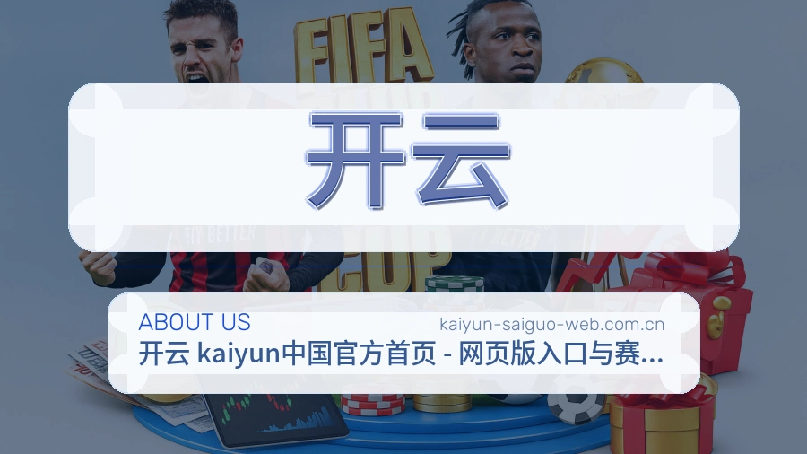 开云热门电竞服务说明
